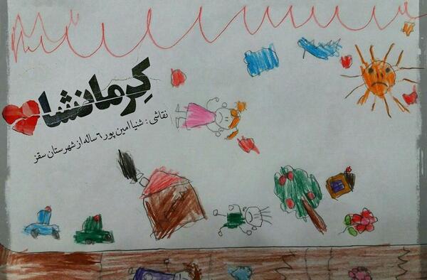 عکس نقاشی کودکانه در مورد زلزله