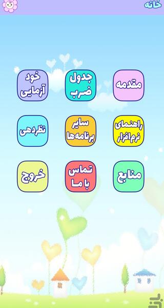 عکس شعر جدول ضرب ۹