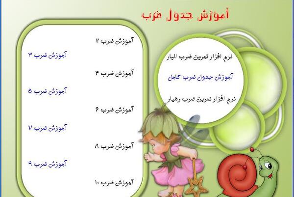 عکس شعر جدول ضرب ۹