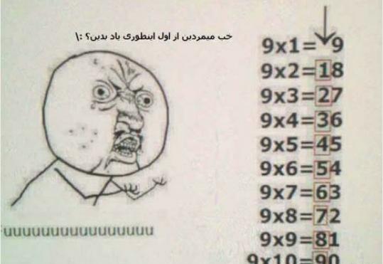 عکس شعر جدول ضرب ۹