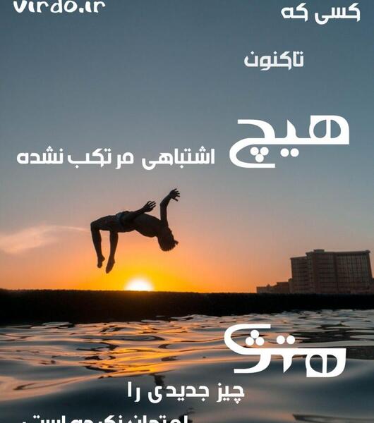 چند تا عکس انگیزشی