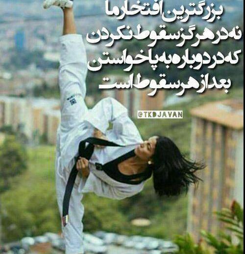 عکس جملات انگیزشی رزمی