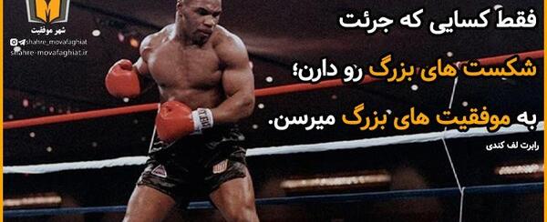 عکس جملات انگیزشی رزمی