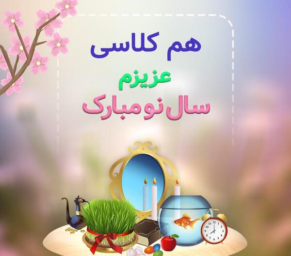 دانلود عکس پروفایل همکلاسی