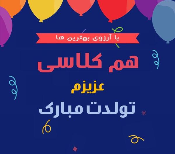 دانلود عکس پروفایل همکلاسی