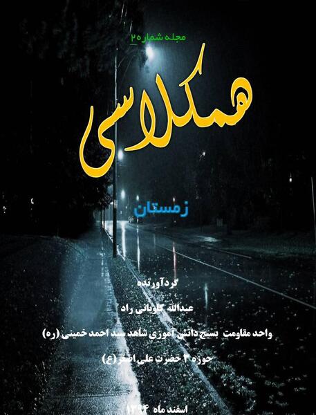 دانلود عکس پروفایل همکلاسی