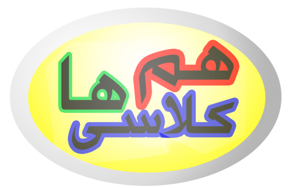 دانلود عکس پروفایل همکلاسی