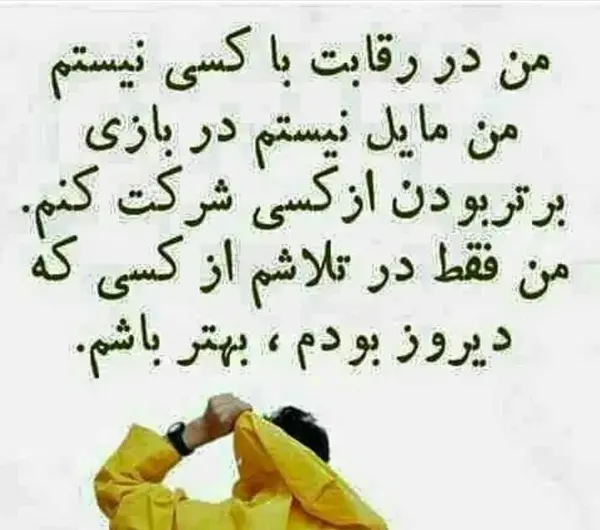 عکس نوشته انگیزشی روانشناسی