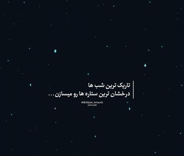 عکس نوشته انگیزشی شب