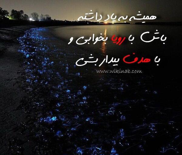عکس نوشته انگیزشی شب