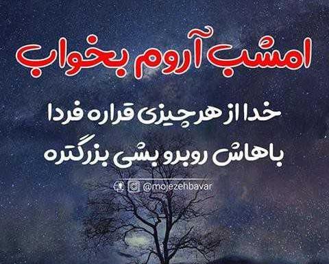عکس نوشته انگیزشی شب