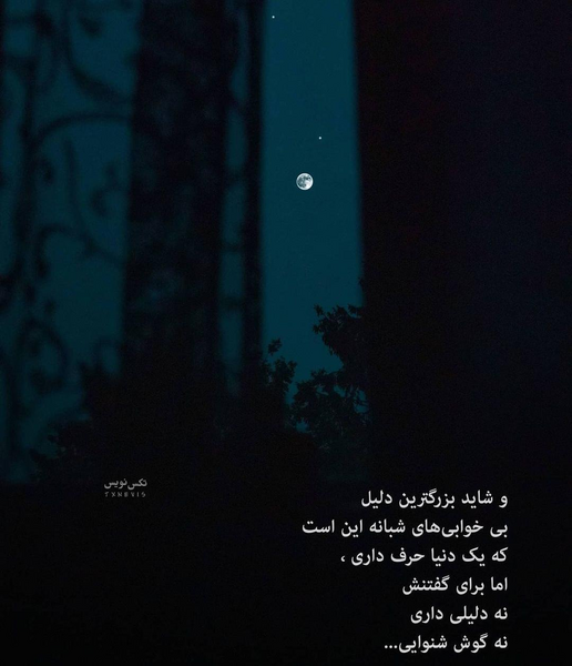 عکس نوشته انگیزشی شب
