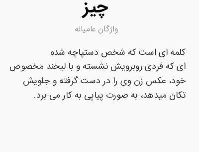 عکس عامیانه
