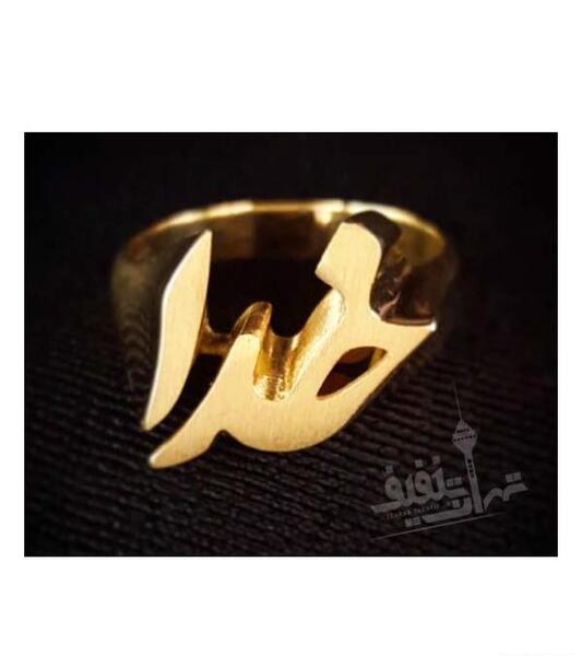 عکس انگشتر طلا خدا
