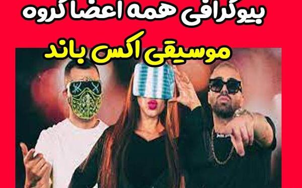 عکس واقعی گروه اکس بند