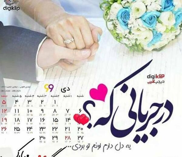 عکس سالگرد ازدواج تقویمی
