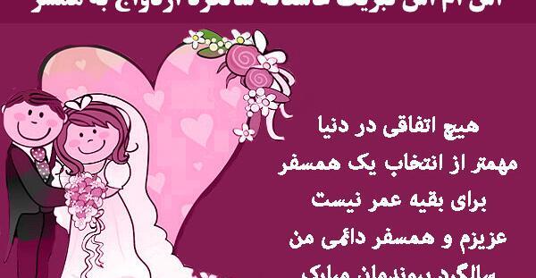 عکس تبریک سالگرد ازدواج برای همسر