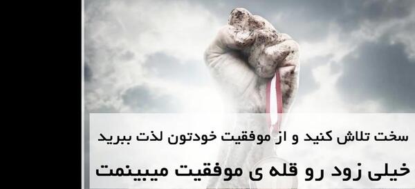 عکس جملات انگیزشی کنکوری