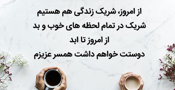 عکس جملات انگیزشی زندگی مشترک