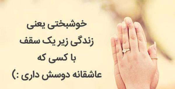 عکس جملات انگیزشی زندگی مشترک