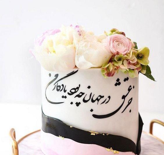 عکس سالگرد ازدواج رو کیک