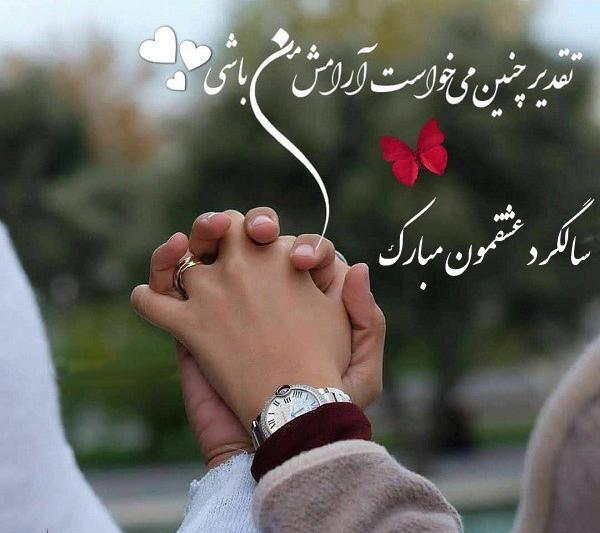 عکس سالگرد ازدواج برای وضعیت واتساپ