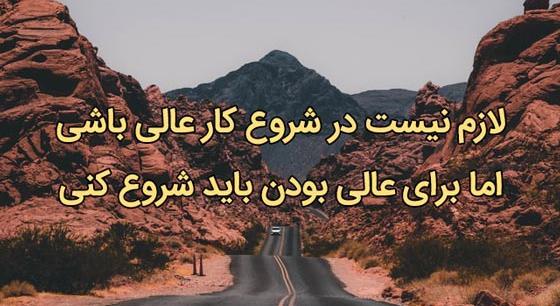 عکس جملات انگیزشی در مورد موفقیت