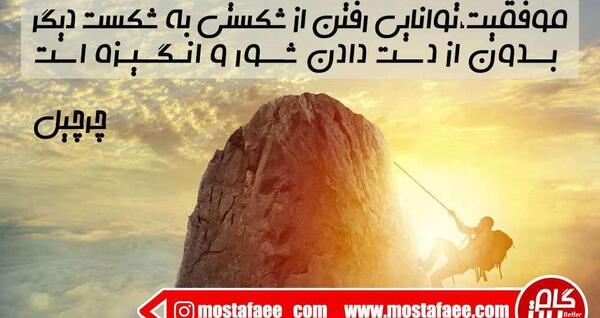 عکس جملات انگیزشی در مورد موفقیت