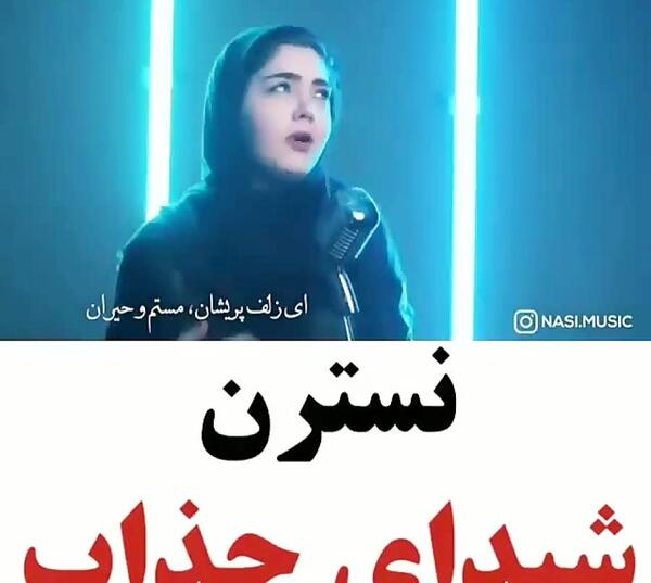 عکس خواننده زن نسترن