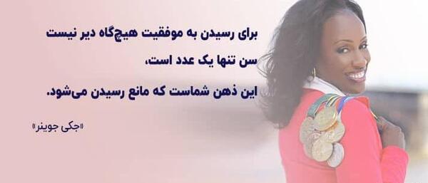 عکس جملات انگيزشي ورزشي