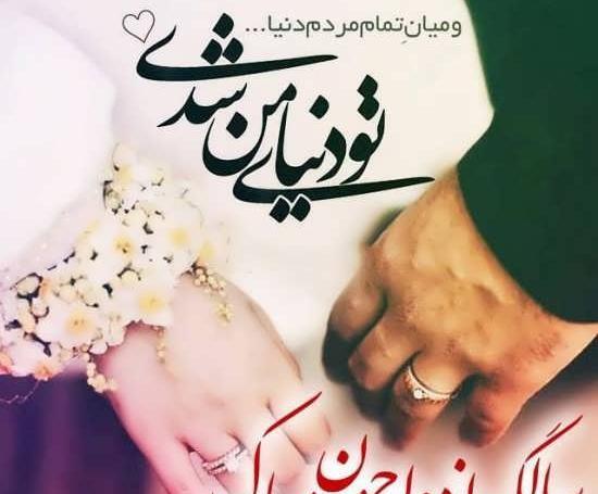 عکس نوشته لاکچری سالگرد ازدواج