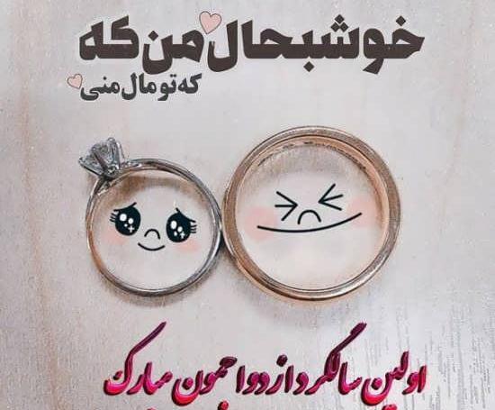 عکس نوشته لاکچری سالگرد ازدواج