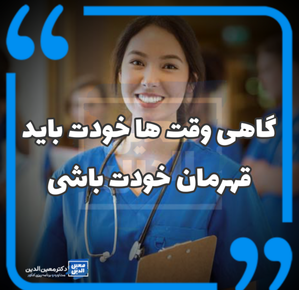 عکس انگیزشی کنکور دندانپزشکی