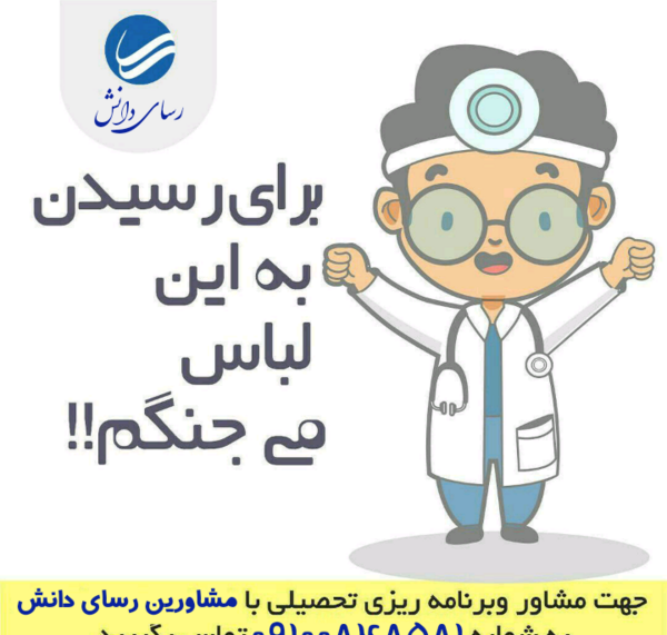 عکس انگیزشی کنکور دندانپزشکی