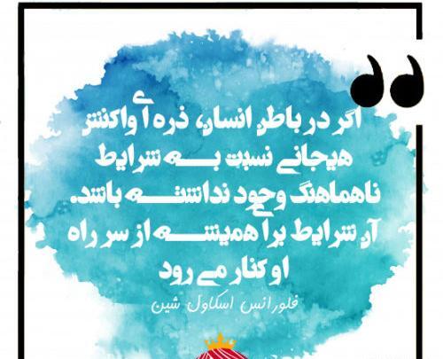 عکس جملات انگیزشی چهار اثر از فلورانس