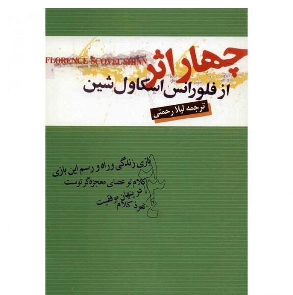 عکس جملات انگیزشی چهار اثر از فلورانس