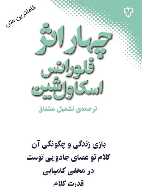 عکس جملات انگیزشی چهار اثر از فلورانس