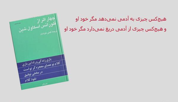 عکس جملات انگیزشی چهار اثر از فلورانس