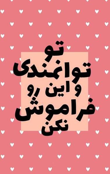 عکس نوشته های انگیزشی فانتزی