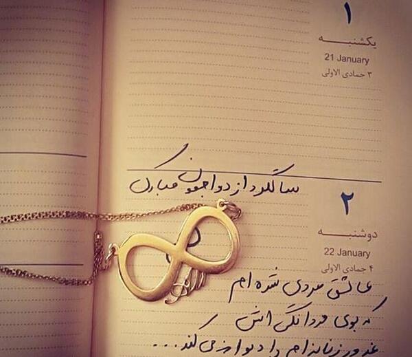 عکس سالگرد ازدواج خاص