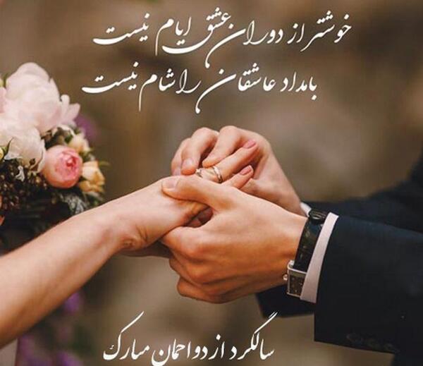 عکس سالگرد ازدواج دوستم