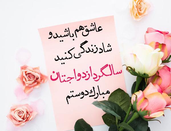 عکس سالگرد ازدواج دوستم