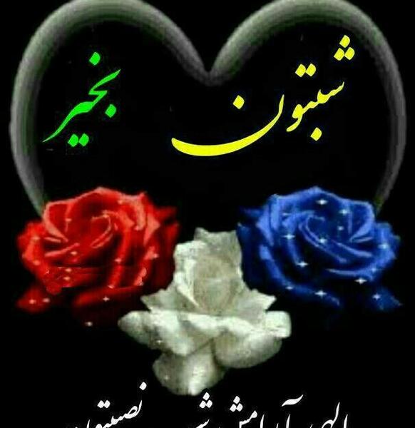 عکس شبتون مهدوی