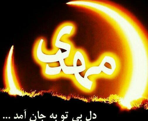 عکس شبتون مهدوی