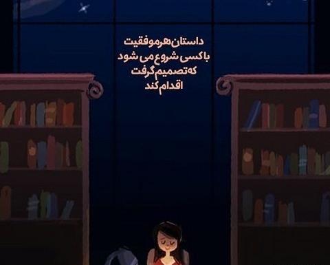 عکس جملات انگیزشی زیبا دخترانه