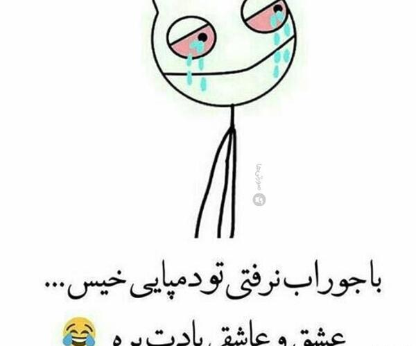عکس باحال نوشته برای پروفایل