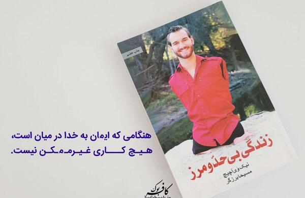 عکس جملات انگیزشی نیک وی اچیچ