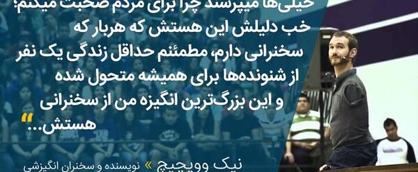 عکس جملات انگیزشی نیک وی اچیچ