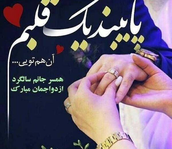 عکس سالگرد ازدواج تلگرام
