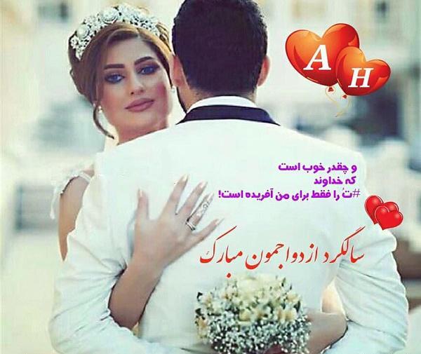 عکس سالگرد ازدواج تلگرام